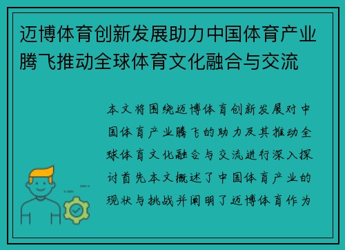 迈博体育创新发展助力中国体育产业腾飞推动全球体育文化融合与交流 迈博体育创新发展助力中国体育产业腾飞推动全球体育文化融合与交流