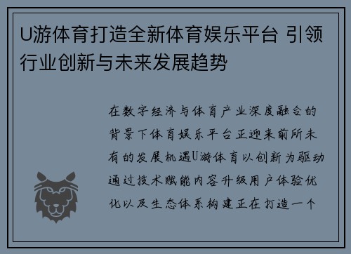 U游体育打造全新体育娱乐平台 引领行业创新与未来发展趋势 U游体育打造全新体育娱乐平台 引领行业创新与未来发展趋势