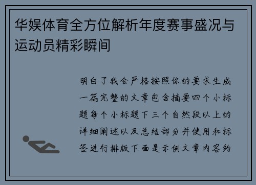 华娱体育全方位解析年度赛事盛况与运动员精彩瞬间 华娱体育全方位解析年度赛事盛况与运动员精彩瞬间