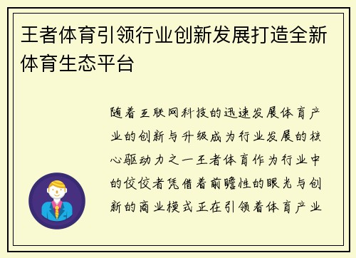 王者体育引领行业创新发展打造全新体育生态平台