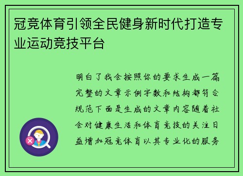 冠竞体育引领全民健身新时代打造专业运动竞技平台 冠竞体育引领全民健身新时代打造专业运动竞技平台