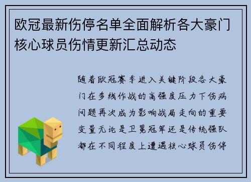 欧冠最新伤停名单全面解析各大豪门核心球员伤情更新汇总动态