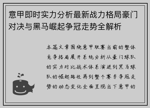 意甲即时实力分析最新战力格局豪门对决与黑马崛起争冠走势全解析