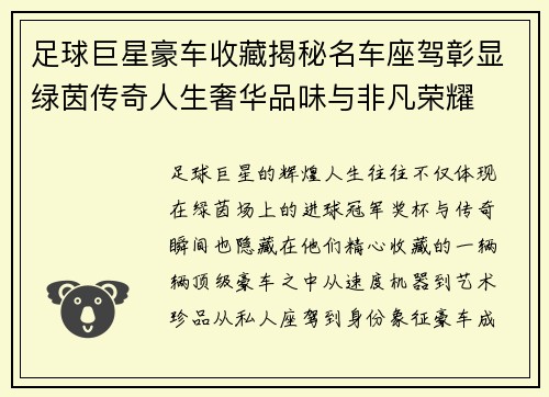 足球巨星豪车收藏揭秘名车座驾彰显绿茵传奇人生奢华品味与非凡荣耀